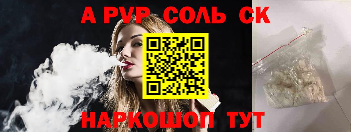 Альфа ПВП Crystall  Альфа ПВП СК КРИС  Вход с VPN  APVP мука  даркнет сайт  Заинск 