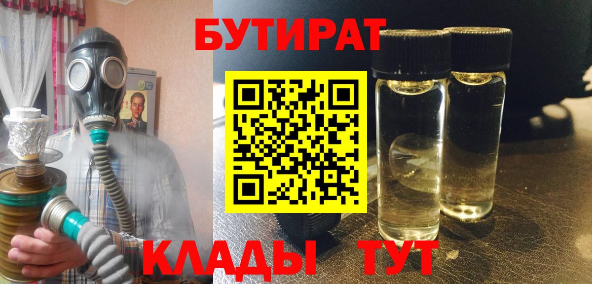 Бутират GHB  Вход с VPN  Заинск 