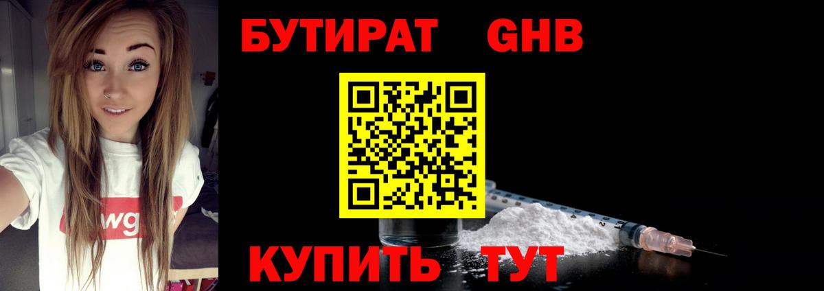 Бутират буратино Заинск