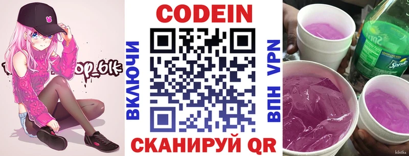 где продают   Заинск  Codein напиток Lean (лин) 