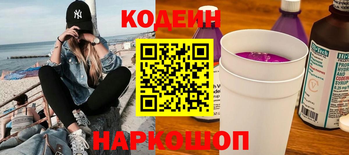 Заинск  Кодеиновый сироп Lean напиток Lean (лин)  Кодеиновый сироп Lean Purple Drank  Вход с VPN 