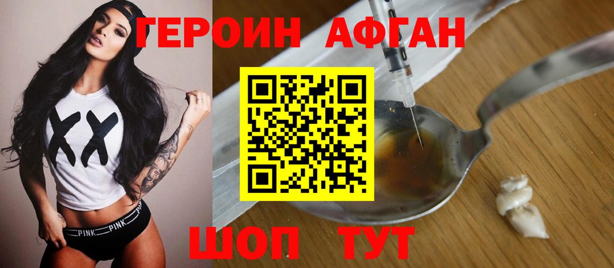 Заинск  ГЕРОИН Афган  Вход с VPN 