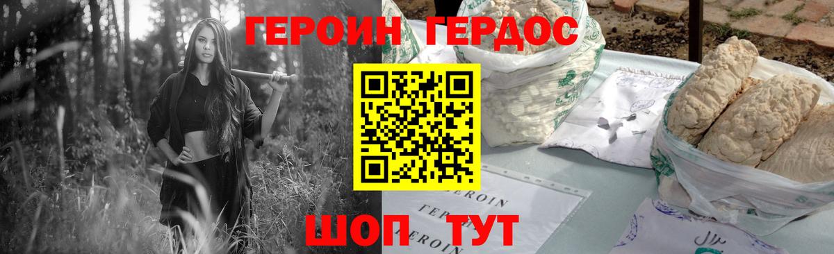 ГЕРОИН афганец Заинск